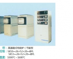 高溫箱式電阻爐（節(jié)能型